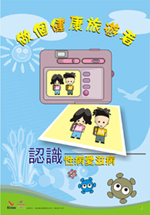 「做個健康旅遊者」展覽板