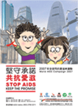Poster - Stop AIDS Keep the Promise