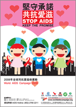 poster - Stop AIDS Keep the Promise