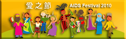 A banner of AIDS Festival 2010